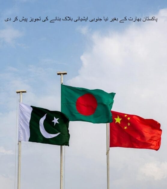 South asian block without India